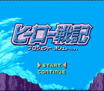 Hero Senki - Project Olympus (Japan) screen shot title